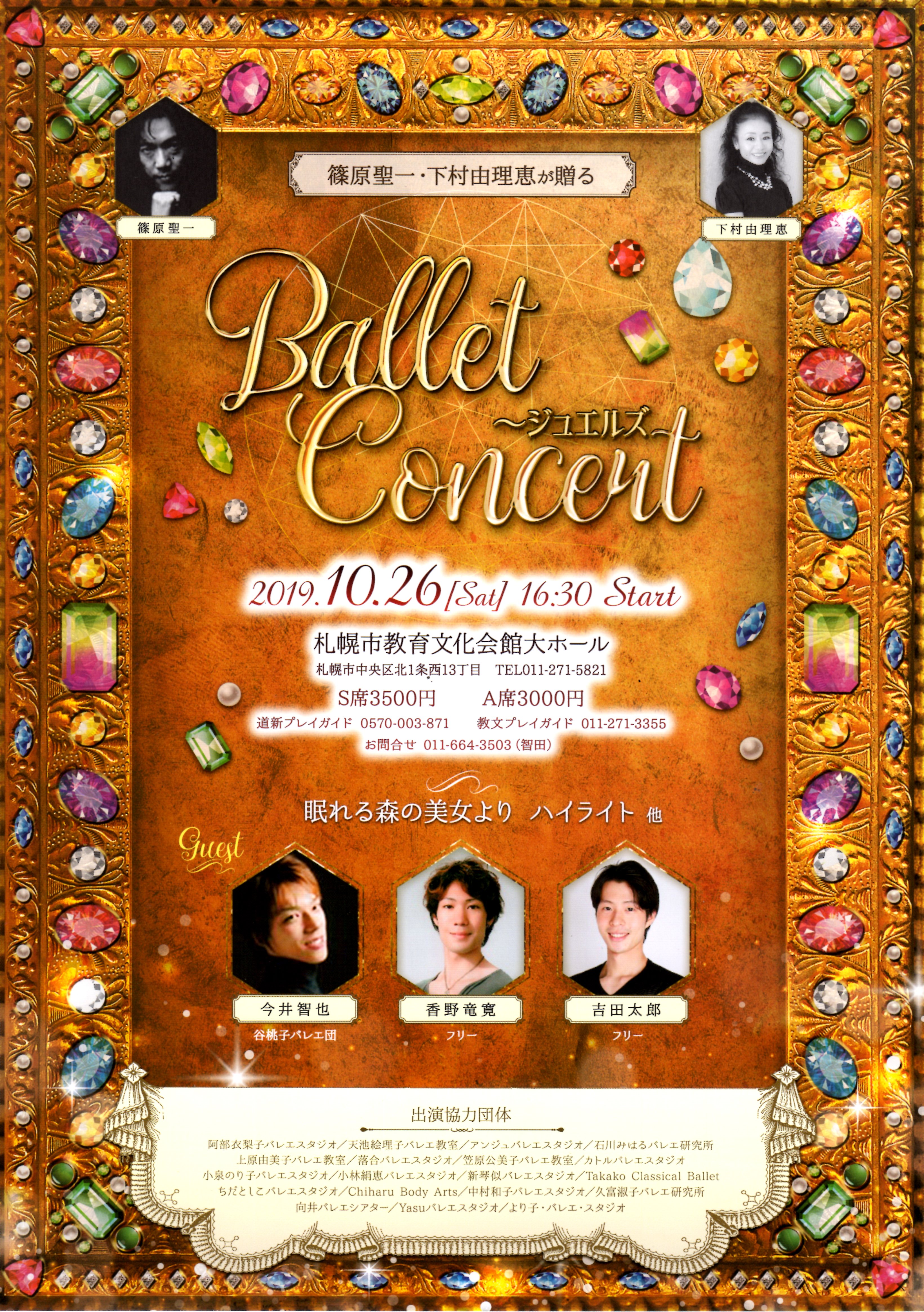 BALLET CONCET_ジュエル 表