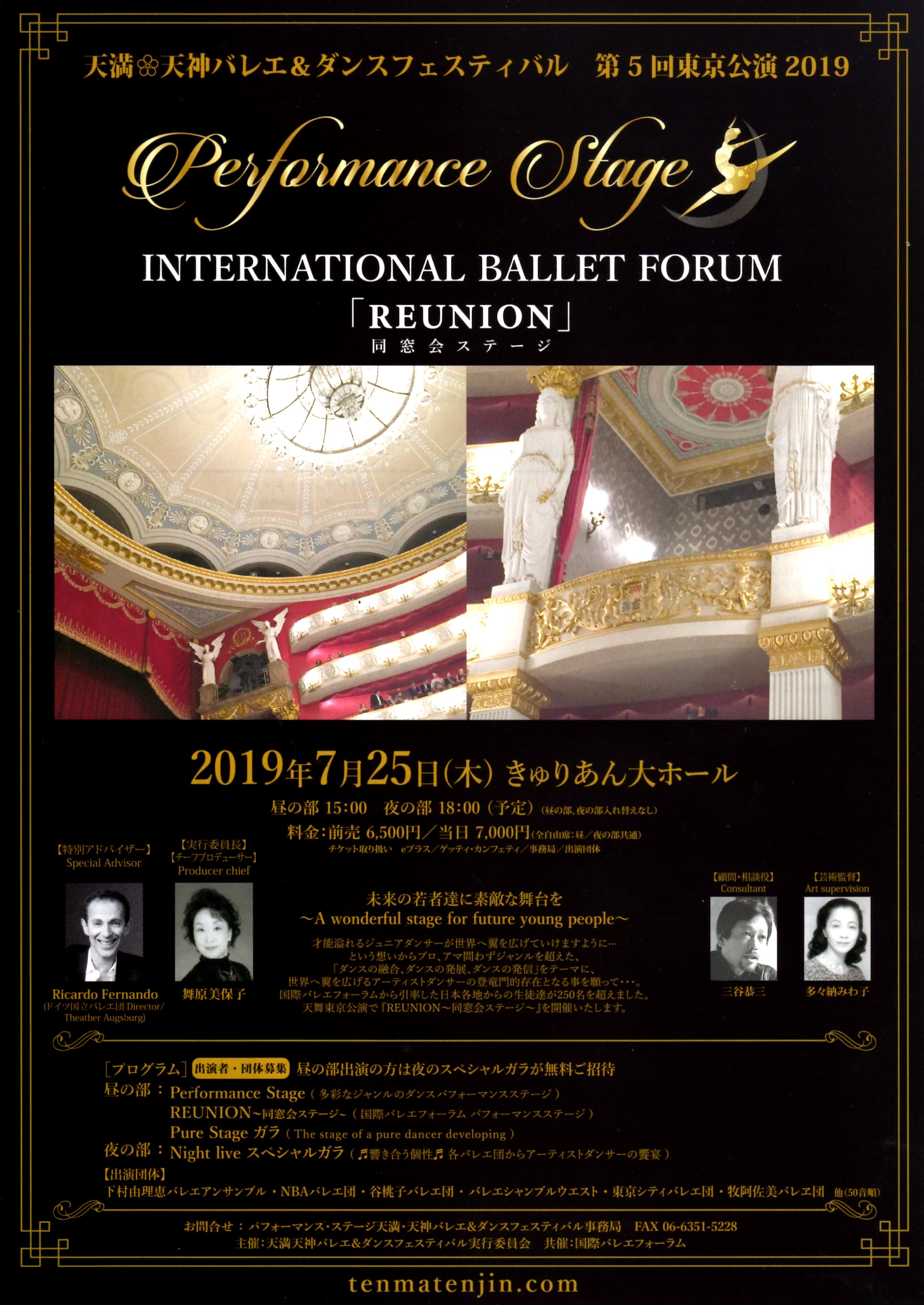 INTERNATIONAL BALLET FORUM同窓会ステージ 表