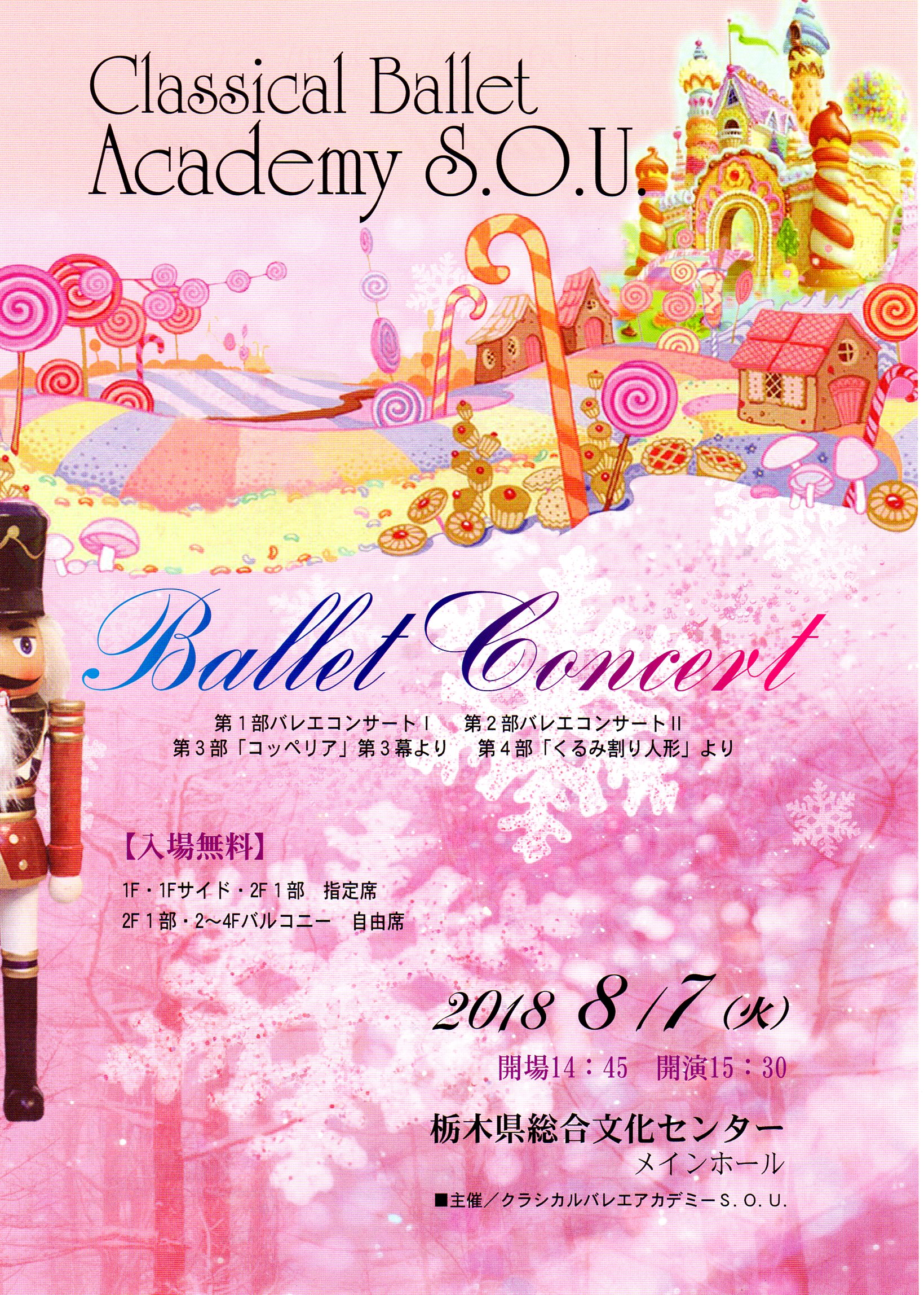 Classical Ballet Academi　S.O.U.　2018　Ballet Concert 表