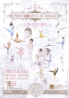 Ako Ballet PERFORMANCE DU BALLET LE 2e RUBAN ROSE 表