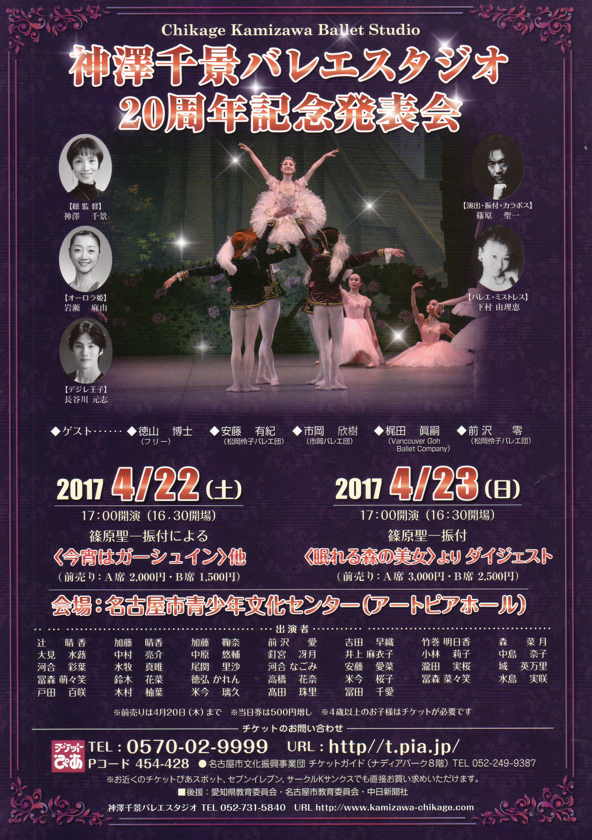神澤千景バレエスタジオ20周年発表会
