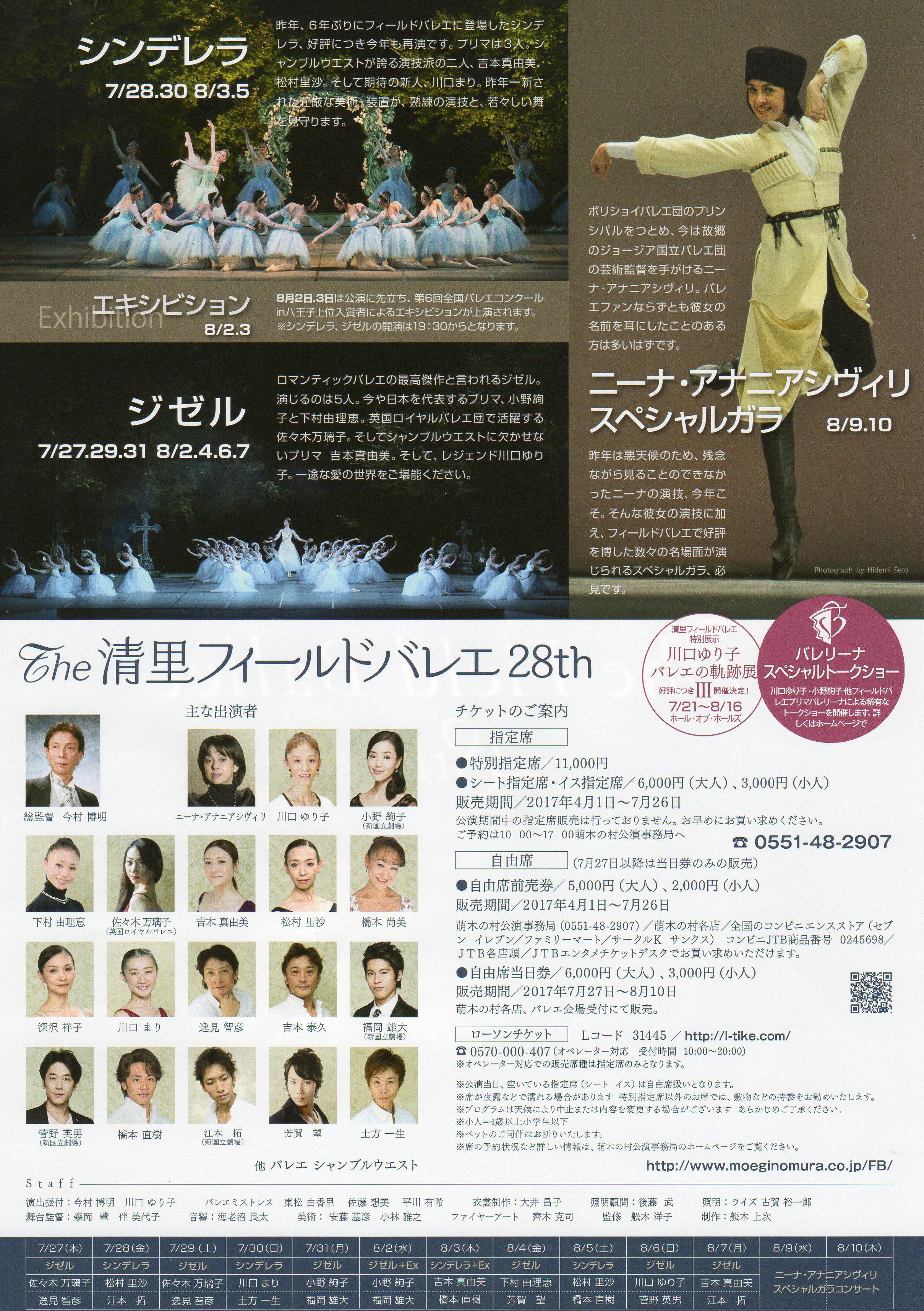 Kiyosato The Field Ballet 28th裏