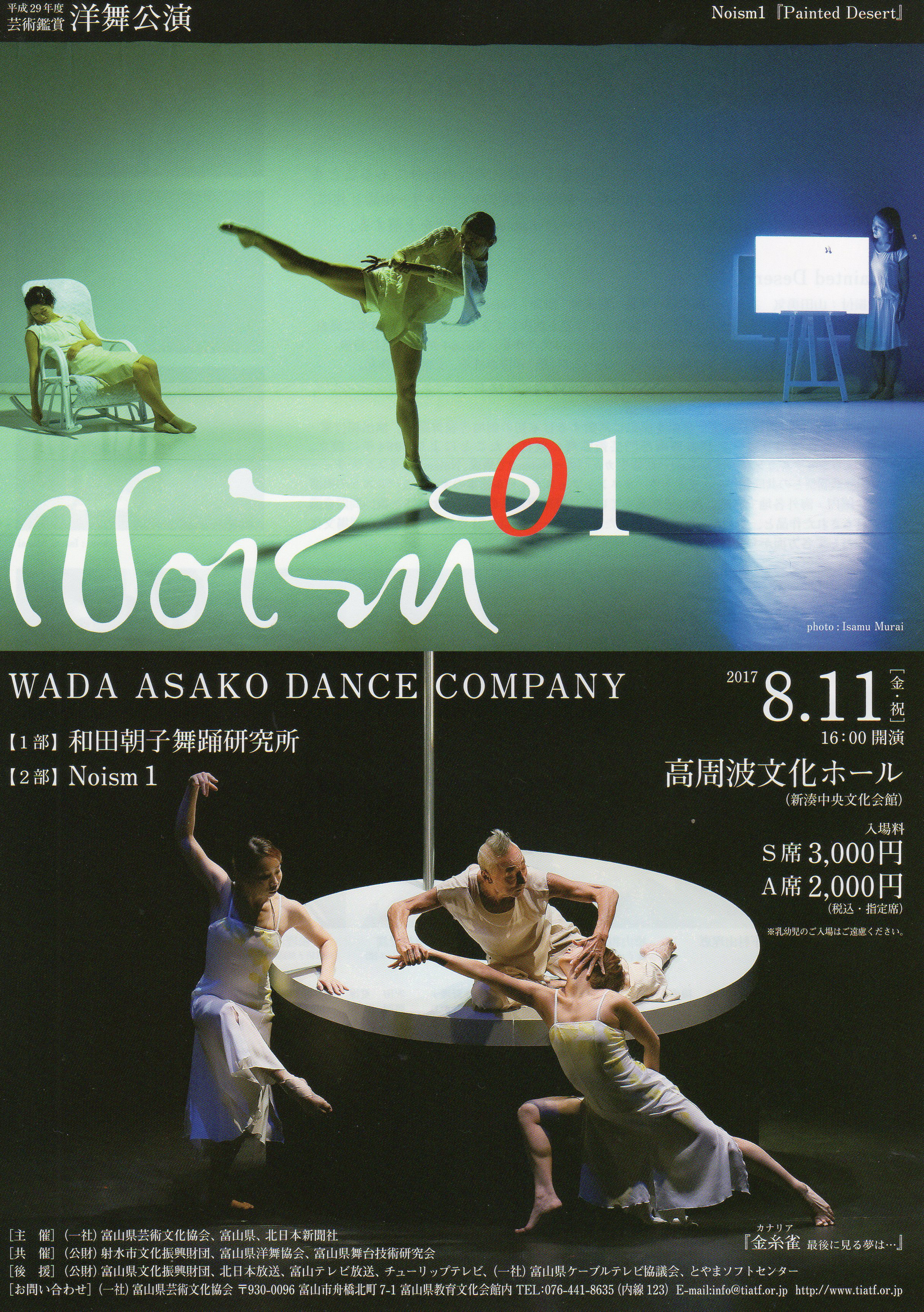 WADA ASAKO DANCE COMPANY20170811表