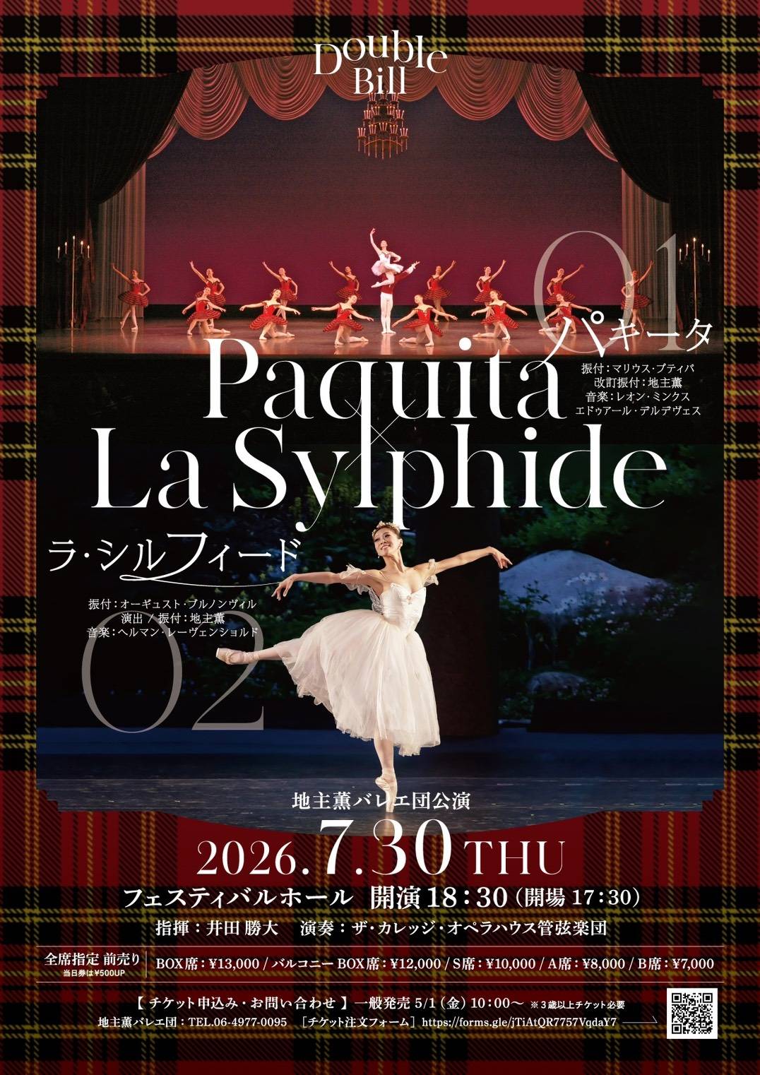 地主 薫バレエ団公演「Double Bill」出演のお知らせ