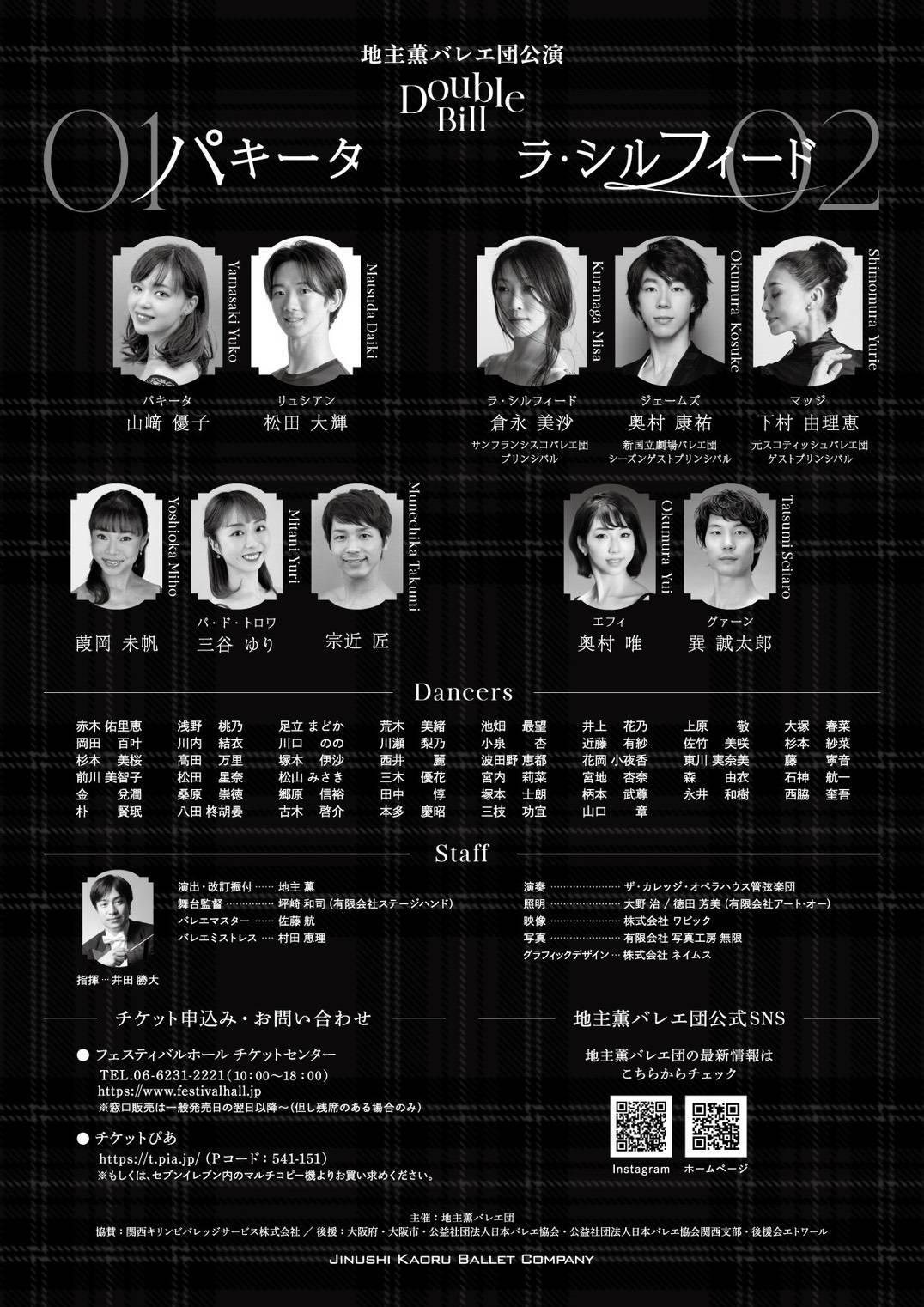 地主 薫バレエ団公演「Double Bill」出演のお知らせ